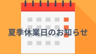 GW5日迄休業(1桁上)☆6日より再開☆様 リクエスト 4点 まとめ商品 夏季休業日のお知らせ：2025年8月9日(土)～8月17日(日) | ARMA.INC