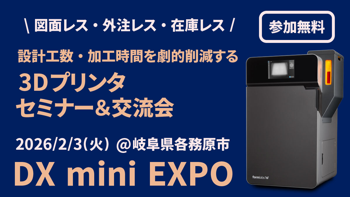 DXminiEXPO