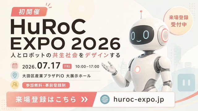 26/7/17 HuRoC EXPO 2026出展のお知らせ | ARMA.INC